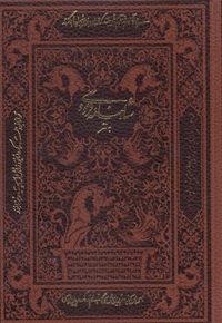 شاهنامه به نثر